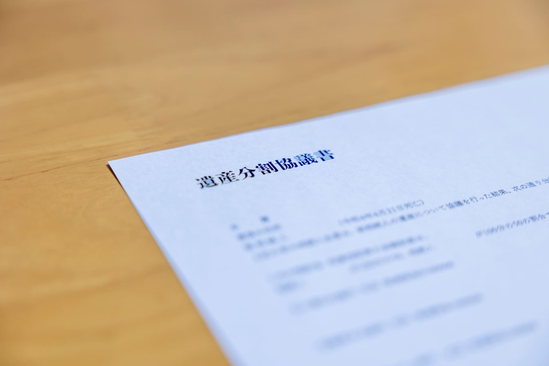 相続人調査・戸籍収集